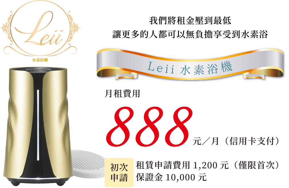 リタライフホワイトが今なら3500円でレンタル可能！
