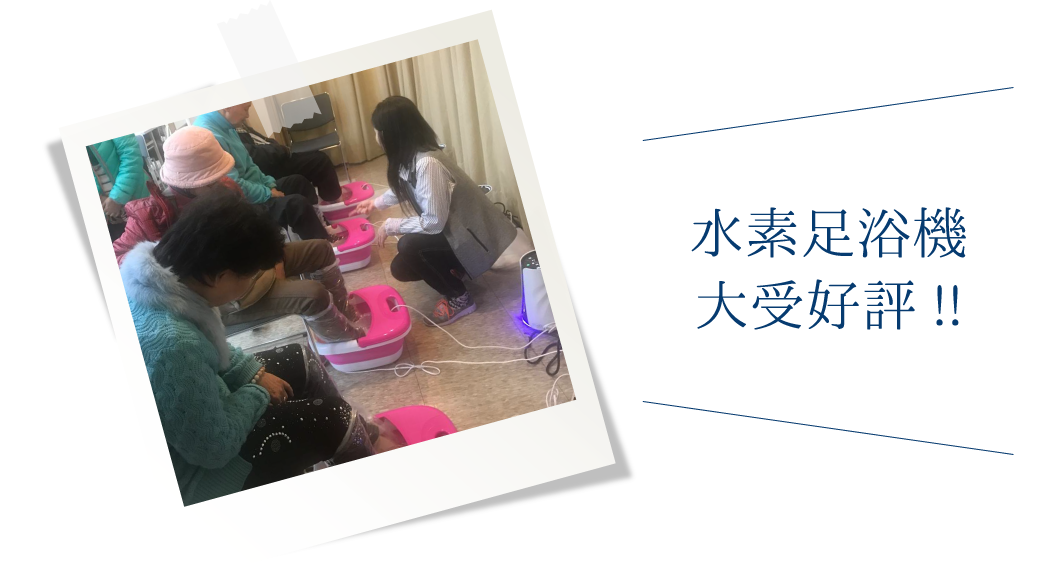水素足浴機大受好評